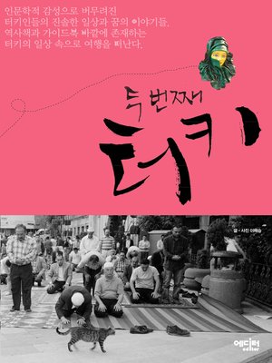 cover image of 두번째 터키